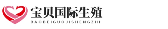 云南供卵助孕网广艺助孕网